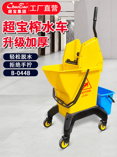 白云超宝B-044B下推式压水车拖把桶挤桶洗拖把水压手洗拖把桶