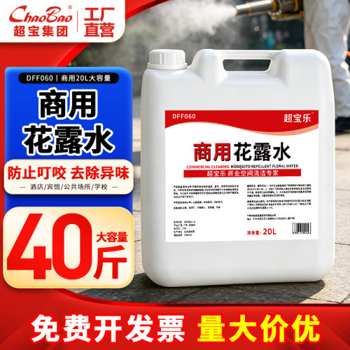 超宝乐商用花露水20L大桶防蚊
