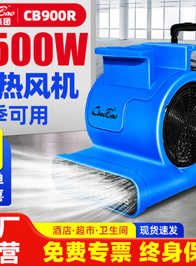 超宝吹地机CB900R商用大功率酒店超市WC地毯烘干机冷热除湿吹风机