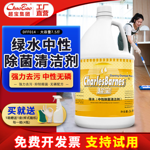 超宝正品绿水中性抑菌杀菌清洁剂