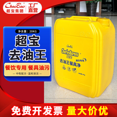 超宝去油王餐具净20kg