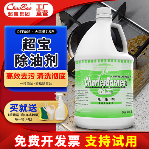 超宝除油剂厨房重油污商用除洁剂