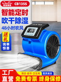 白云超宝吹地机小型家用负离子抗菌风机厕所地板除湿吹干机CB135S