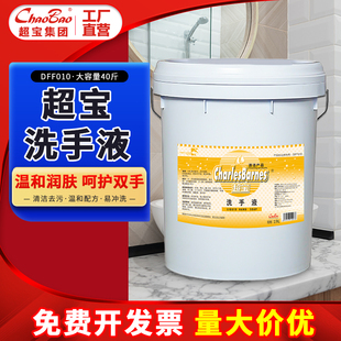 超宝大桶装绿色洗手液除菌清香型皂液器补充液宾馆酒店洗手19L