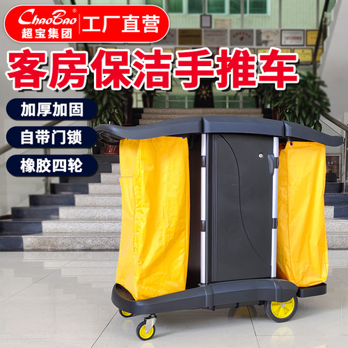 超宝多用途客房手推车