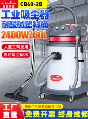 超宝Cb60-2B商用真空吸尘器桶式干湿耐酸碱车间大功率吸水机2400W