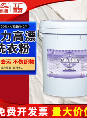 超宝DFG001强力高漂洗衣粉酒店客房餐饮桌布草洗衣房强力洗衣粉