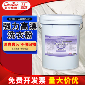 超宝客房餐饮桌布草洗衣房洗衣粉