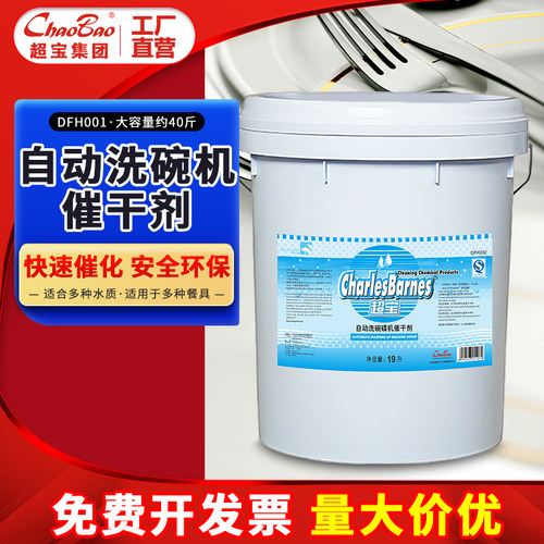 超宝商用洗碗机清洁剂机用