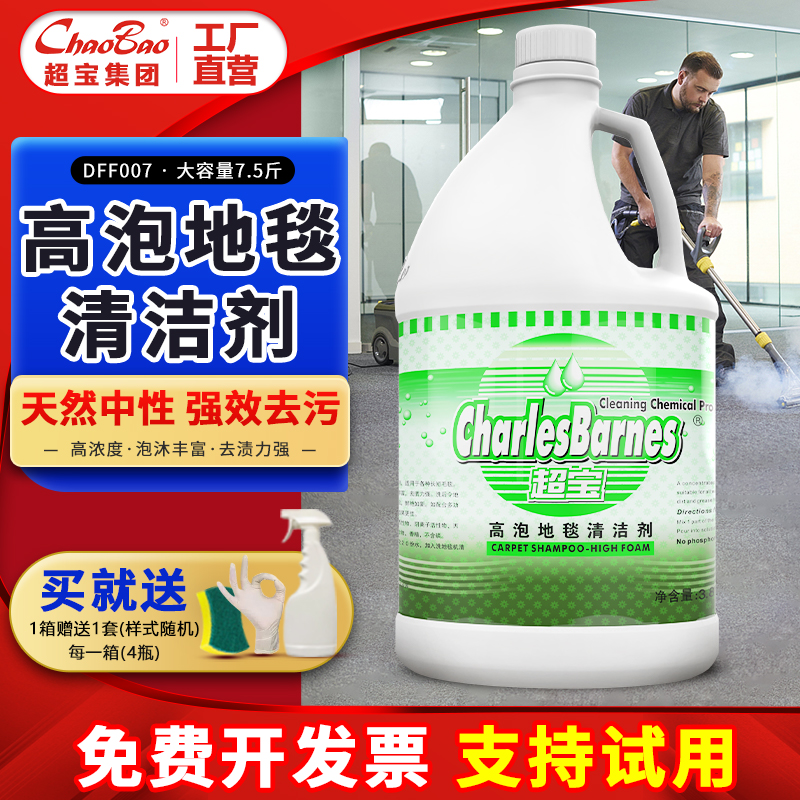 超宝高泡地毯清洁剂酒店宾馆专用