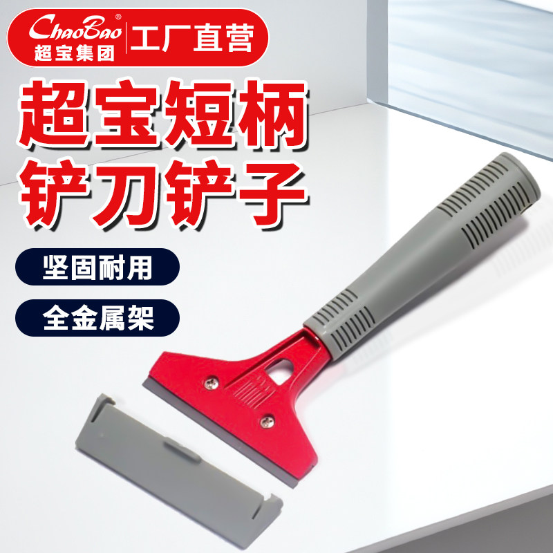 超宝铲子瓷砖刮刀地板保洁工具图片
