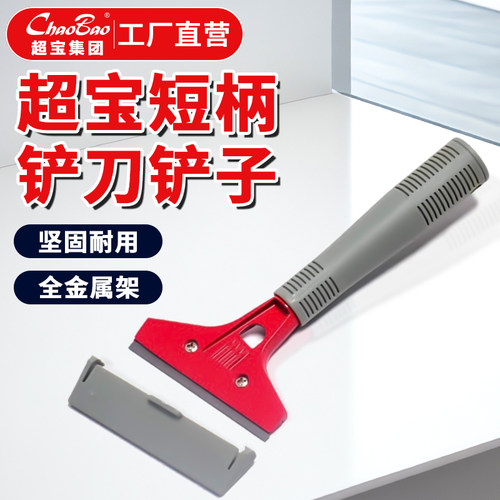 超宝铲子瓷砖刮刀地板保洁工具