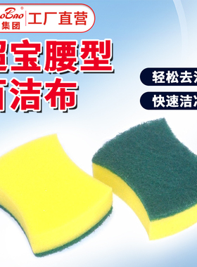 超宝C093加厚双面海绵百洁布洗碗布厨房不沾油海绵保洁抹布擦布