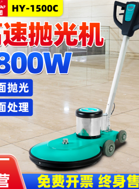 白云超宝HY-1500C高速抛光机酒店机场大厅地面晶面抛光打蜡研磨用
