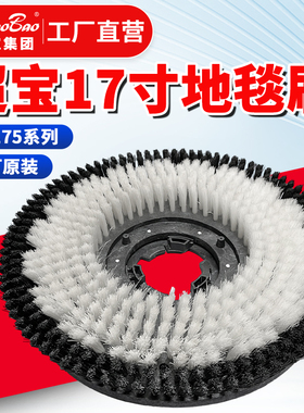 白云超宝洁霸刷地机17寸175地毯刷软毛刷子机盘塑料卡扣原装配件