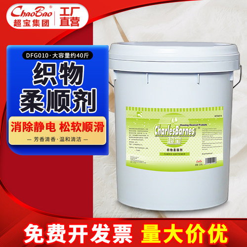 超宝衣物柔软剂防静电护理剂