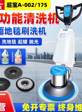 超宝A-002多功能工业洗地机商用工厂地面酒店地毯清洗刷机手推式