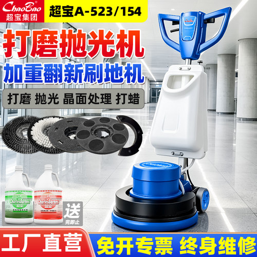 超宝石材地板抛光晶面机