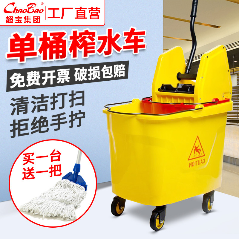白云超宝B-46B榨水车拖把桶酒店墩布挤水手压式拧拖把榨干拖地桶
