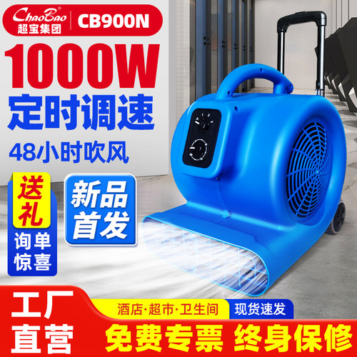 超宝大功率吹地吹干机