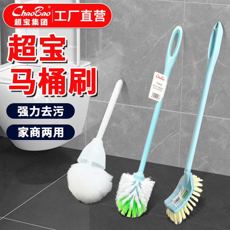 白云超宝挤水型马桶刷软毛棉坐厕刷酒店卫生间浴缸清洁刷瓷面刷子