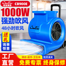 超宝吹地机商用大功率地面吹干机工业厕所除湿鼓风吹风机CB-900E
