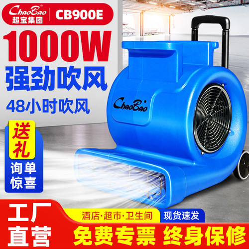 吹干机超宝机商场厕所地面除湿