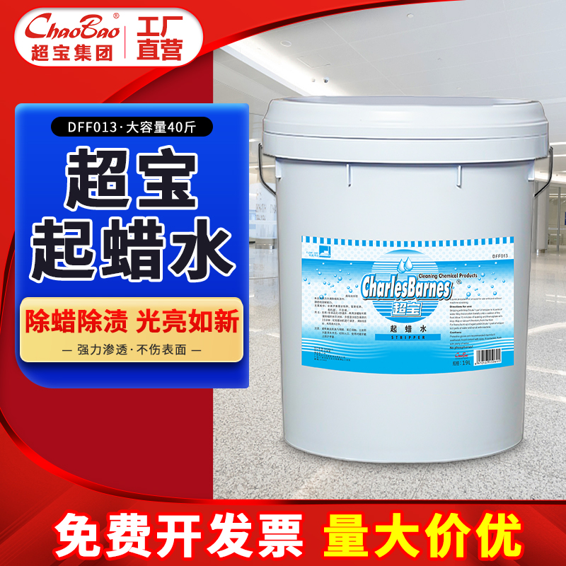 超宝起蜡水快速洗蜡水