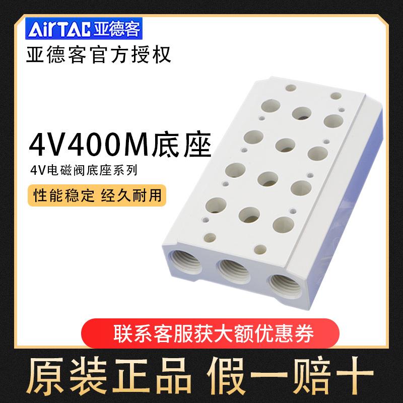 亚德客电磁阀汇流板底座400M-2F/3F/4F/5F/6F/7F/8F/3位 4位 5位