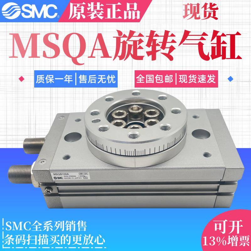 SMC旋转气缸MSQA1A MSQA2A MSQA3A MSQA7A全新原装