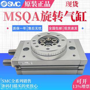 SMC旋转气缸MSQA1A MSQA2A MSQA3A MSQA7A全新原装