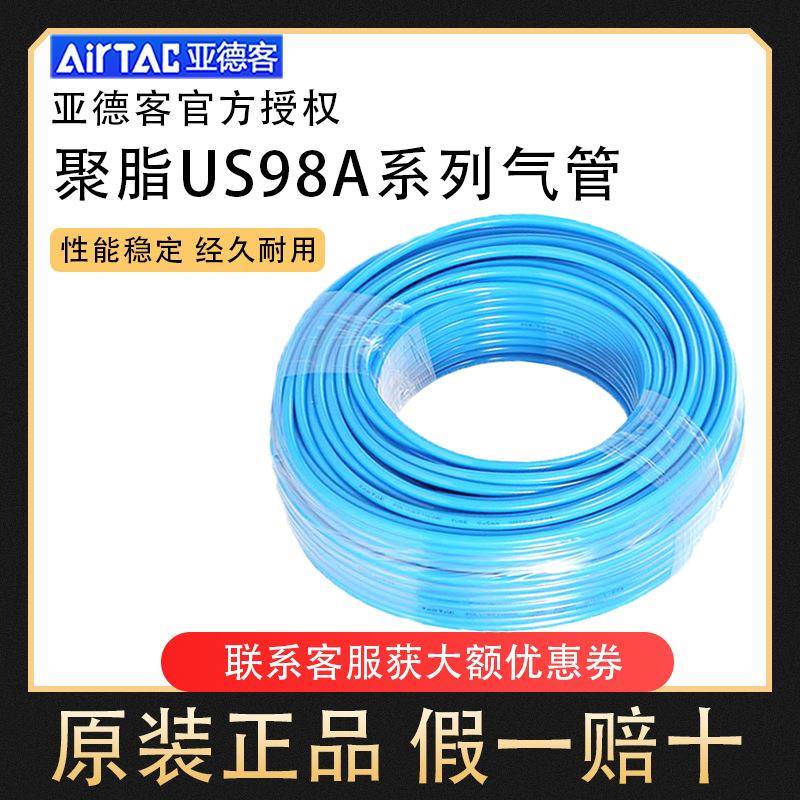 原装亚德客聚酯空压机软管PU气管US98A 8X5 6X4 10X6.5 4X2.512X8