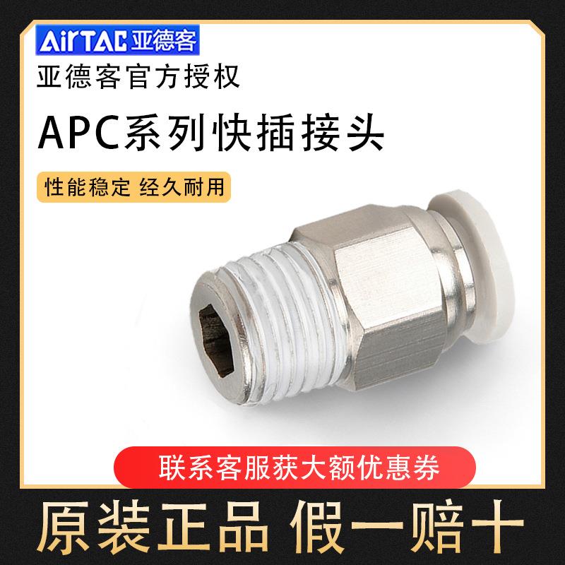 Airtac亚德客气管快插螺纹直通
