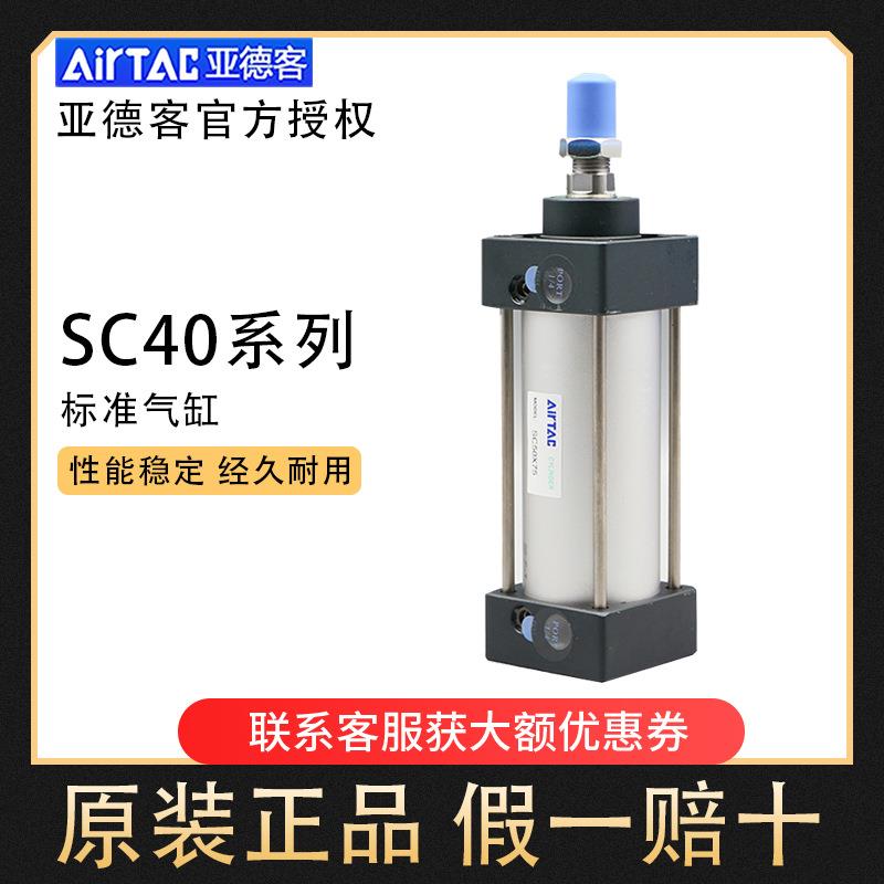 亚德客气缸SC40X25/50/75/100/125/150/175/200/250/300/400/500S