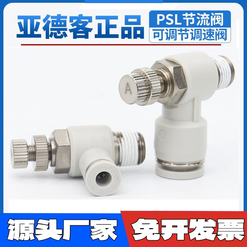亚德客气动调速阀可调气管接头