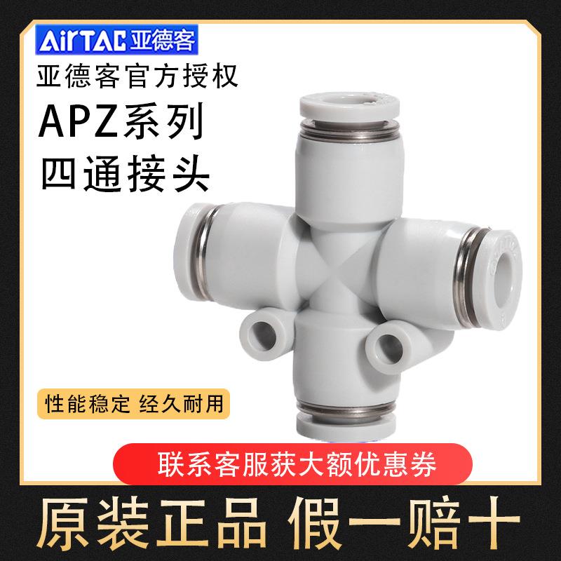 亚德客十字四通快速接头APZA/PZ4 6 8 10 12