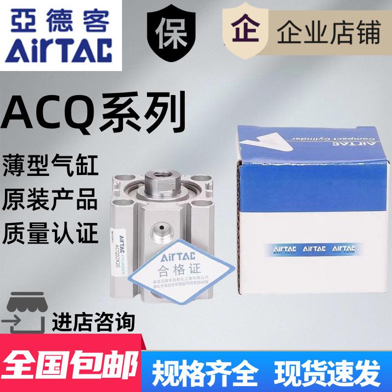 亚德客薄型气缸ACQ12/16/20/25/32/40/50/63X10X20X30X40X50X70SB