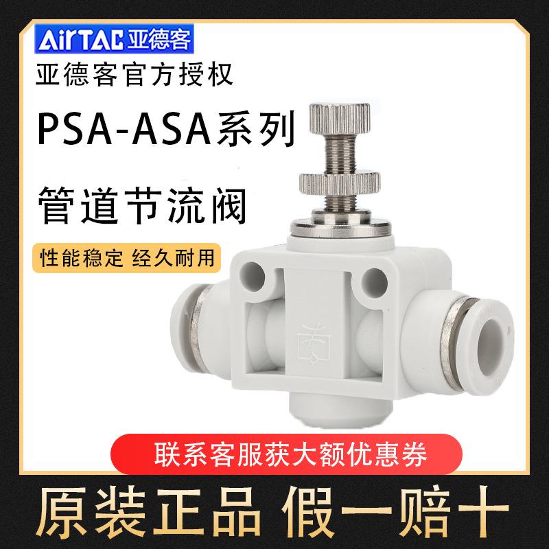 正品亚德客管道单向节流阀PSA ASA APA 4 6 8 10 12气管接头