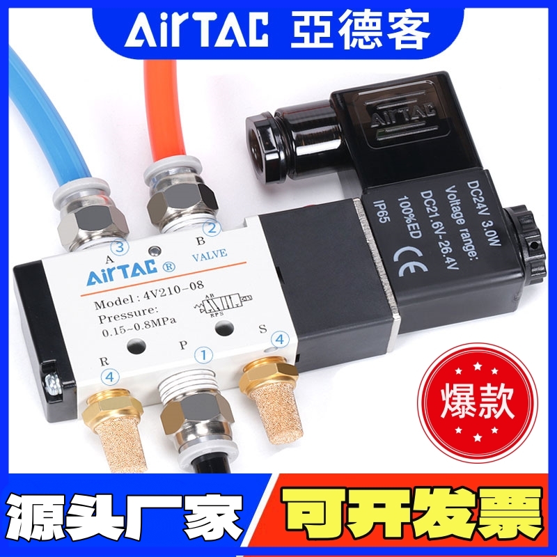 亚德客4V210-08二位五通电磁阀组