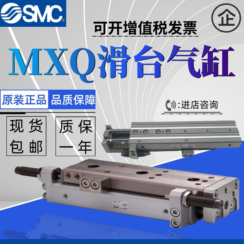 SMC滑台气缸MXQ20-10/20/30/40/50/75/100/125/150 A AS AT B BS