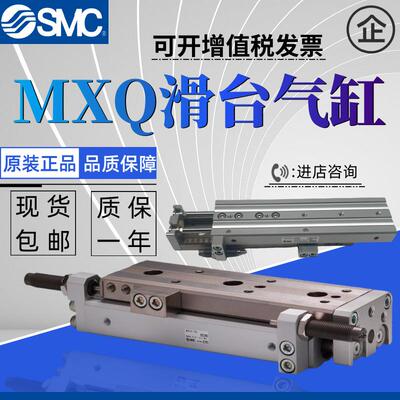 SMC滑台气缸MXQ8-10/20/30/40/50/75 A AS AT B BS BT MXQ8L 现货