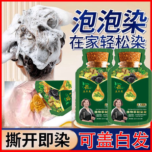 泡泡染旗舰店染发剂植萃染护膏植物女男十大品牌黑茶色袋装遮白发
