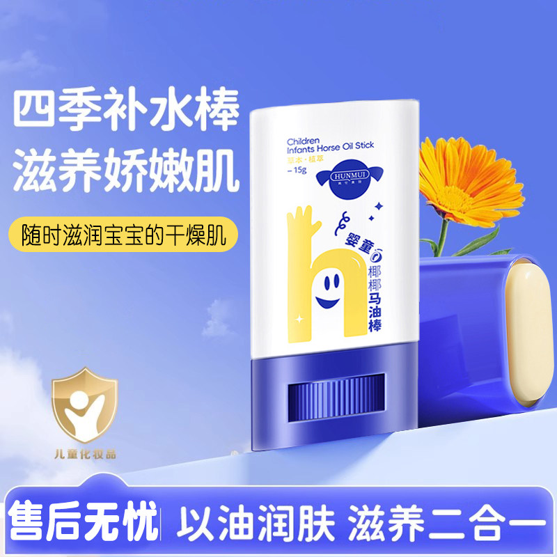 儿童专用马油棒膏秋冬面霜身体乳婴幼宝宝干裂燥保湿滋润止痒润肤