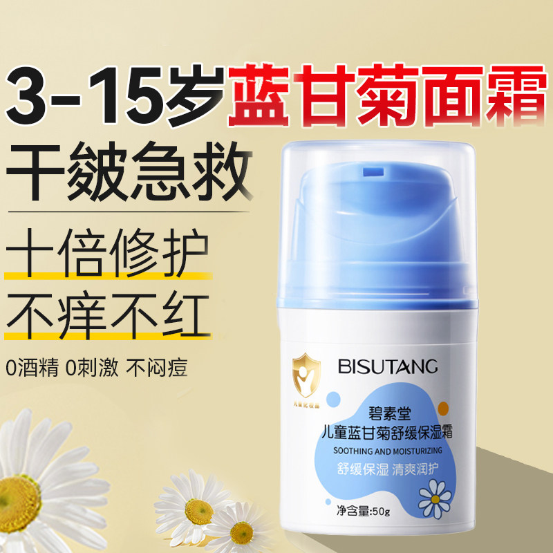 蓝甘菊儿童面霜秋冬季婴儿宝宝保湿霜滋润补水擦脸润肤霜幼儿专用