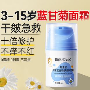 蓝甘菊儿童面霜秋冬季婴儿宝宝保湿霜滋润补水擦脸润肤霜幼儿专用