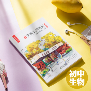 小熊学霸笔记初中生物 衡水中学状元手写笔记名师提分学霸笔记 七八年级78 初一初二会考生物复习资料 2022年初中学业水平测试生物