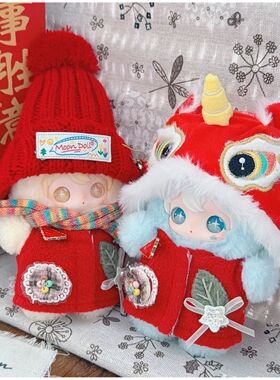 兔闪闪ShyShy娃衣代开闪亮世界田栩宁毛绒搪胶公仔衣服红色新年