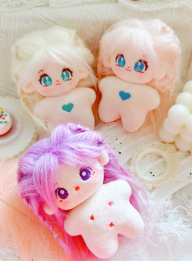 10cm无属性星星体娃娃人形公仔毛绒玩具葡萄冰网红可爱棉花娃娃