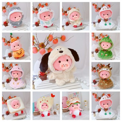 月亮公仔粉色小海狸20cm衣服