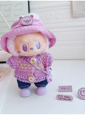 一二三代拉布布衣服挂件坐坐派对labubu娃衣装扮紫色毛衣帽子套装
